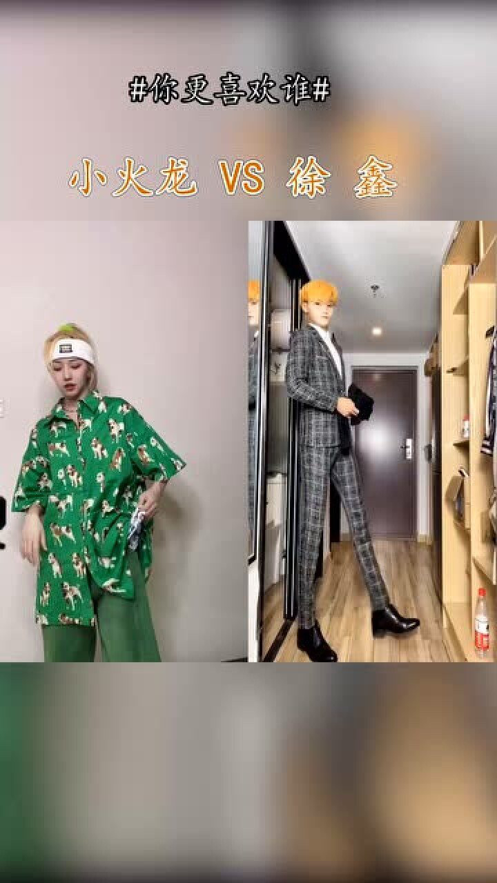 天才小火龙与徐鑫顶级网红变身性感女生你更喜欢哪位