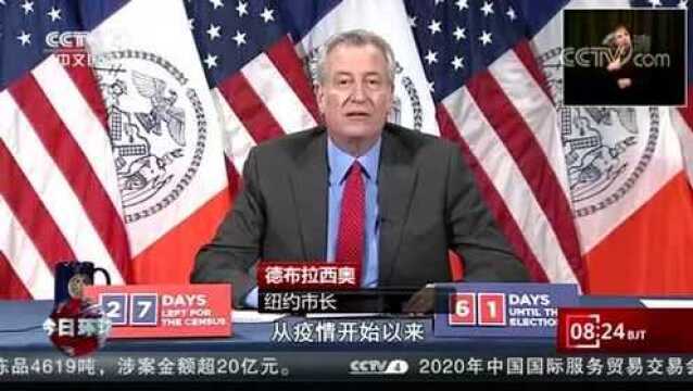 美国纽约市长:总统削减联邦资金?法庭见!