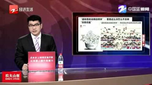 “遇核查就说做自媒体”:高校就业率造假该如何治理