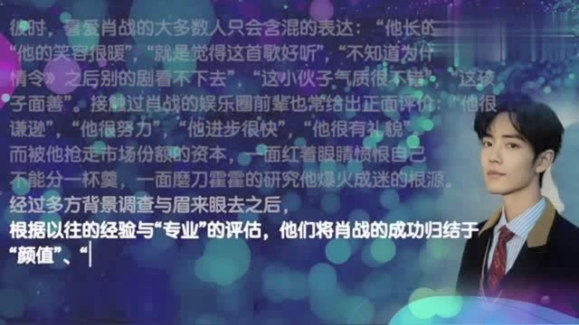 肖战,走进偶像大数据时代的中国气质,文章:为什么是肖战?