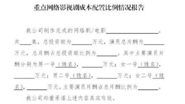 网络剧7月备案:将成本配置比例纳入公示信息