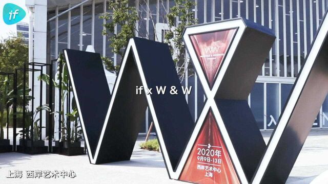 上海,if 受邀参加第一届 “W&W 钟表与奇迹”高级钟表展,最顶级腕表品牌新款大赏,期待更多精彩