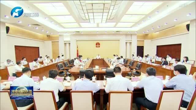 河南省政府第98次常务会议