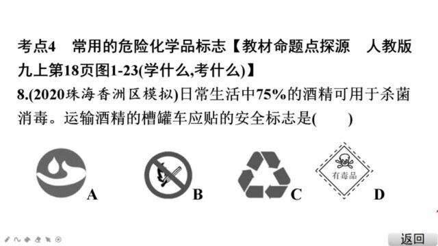 初三化学中考热点聚焦,常用危险化学标志