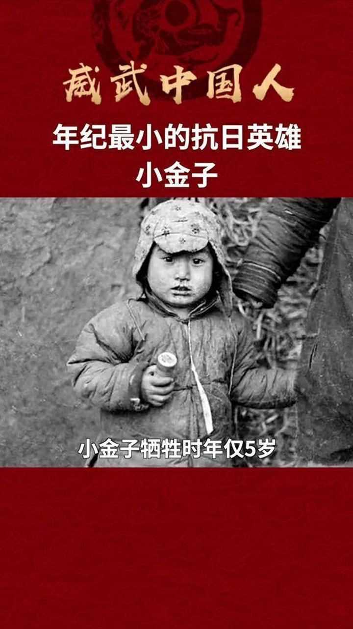 他是年纪最小的抗日英雄,牺牲时年仅五岁