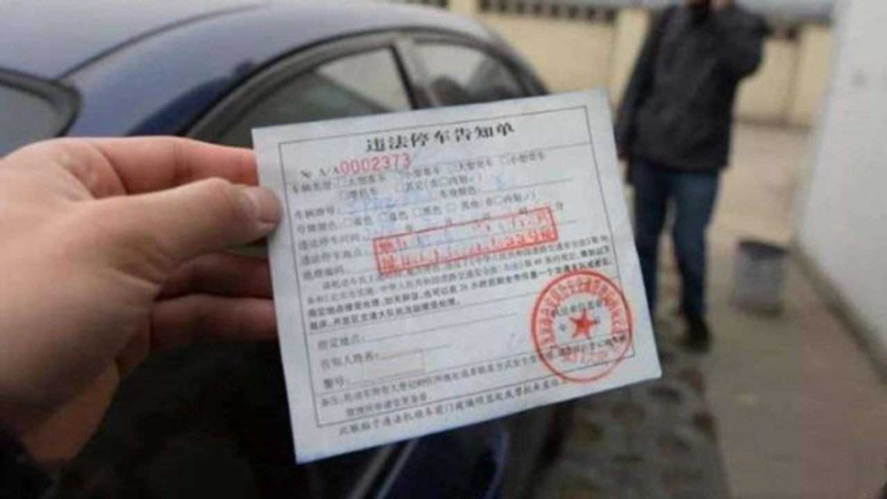 交警再次提醒：车子违停被贴这种罚单，直接撕掉，既不用扣分也不用交罚款！_高清