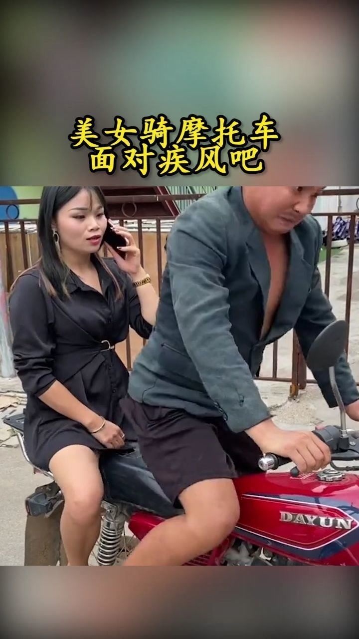 这年头别小看女人美女骑摩托车一看就知道有没有