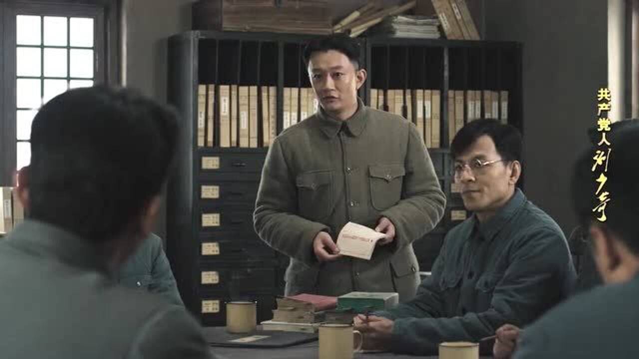 共产党人刘少奇：王明指出一切都要建立统一战线，服从统一战线_高清1080P在线观看平台_腾讯视频