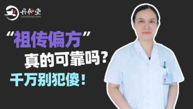 小广告下的“祖传偏方”真的可靠吗?以下几种病,千万别犯傻