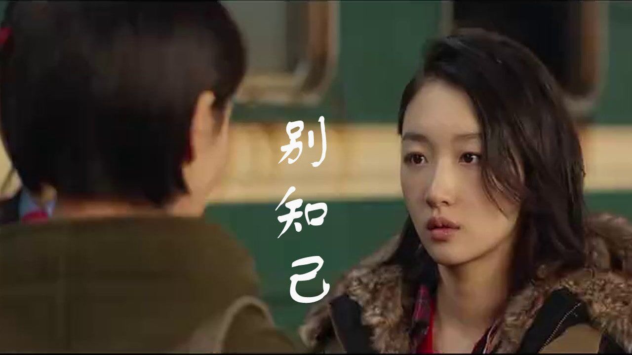 一首情歌《别知己》,沧桑有力,唱出了太多离别之情!