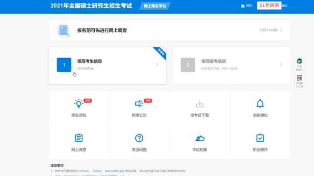 21考研人注意啦!报名系统已开启,这里有详细的教程来教你填写