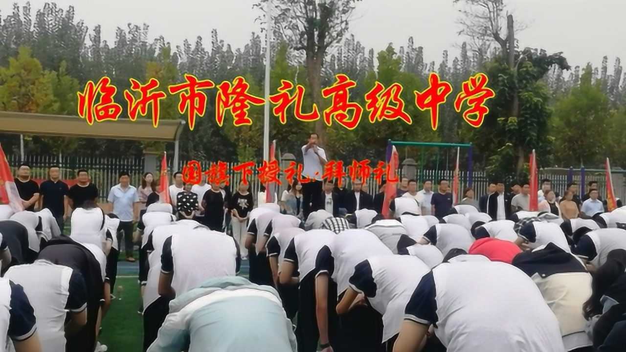 临沂隆礼高级中学图片