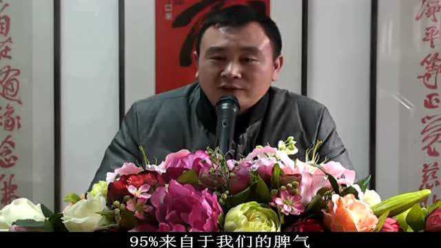 秦东魁老师为什么我们的富贵和吉祥都没有了一语道破