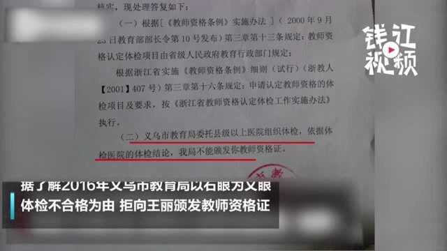 浙江一单眼盲人起诉四年后终获教师资格证 为证明我是合格的