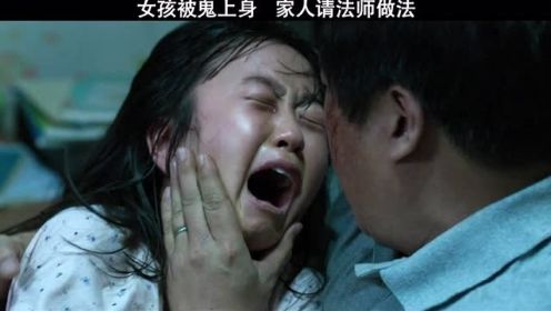 电影《哭声》女孩被鬼上身，原因竟是爸爸在外面招惹了不该招惹的人！