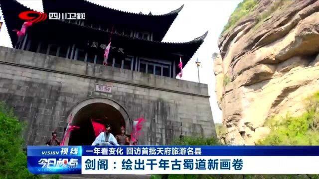 剑阁:加快项目合作和落实,建设成为国际知名旅游地!