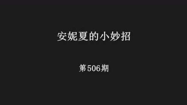 回形针的这6个妙用,看完赶紧在家准几盒,难怪回形针越来越贵