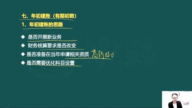 企业年初建账需要注意哪些问题?会计需掌握的建账技巧!