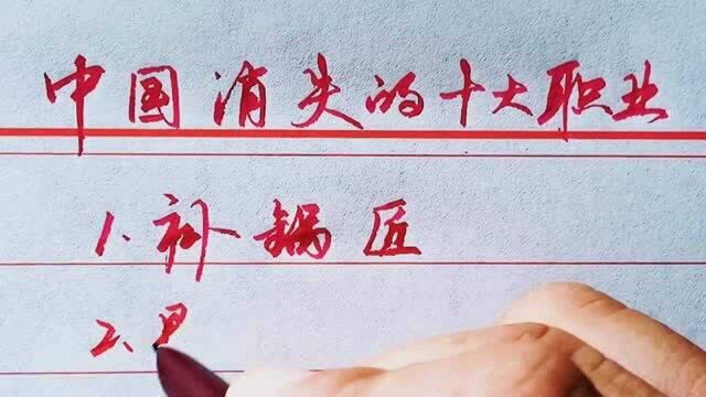 中国即将消失的十大职业,再不转型就要吃土了,最后一个着实令人心酸