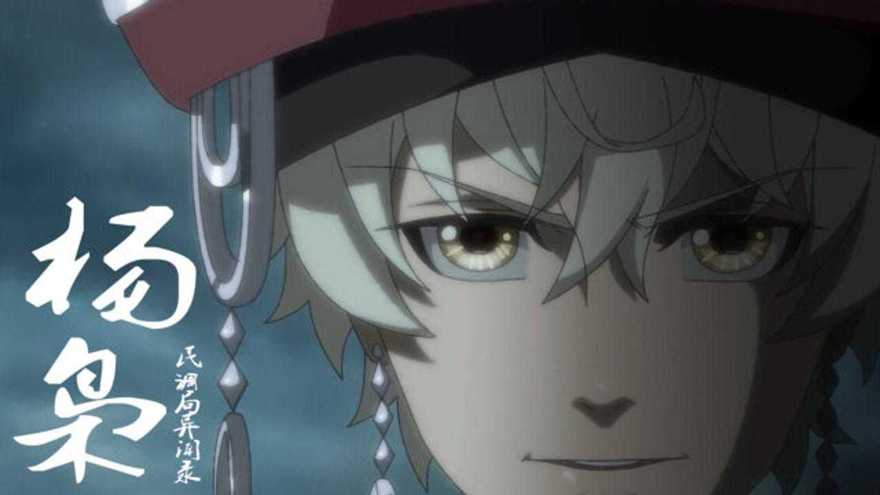 【民调局异闻录|杨枭】教主变装露真身,气场两米八,真影帝没跑了