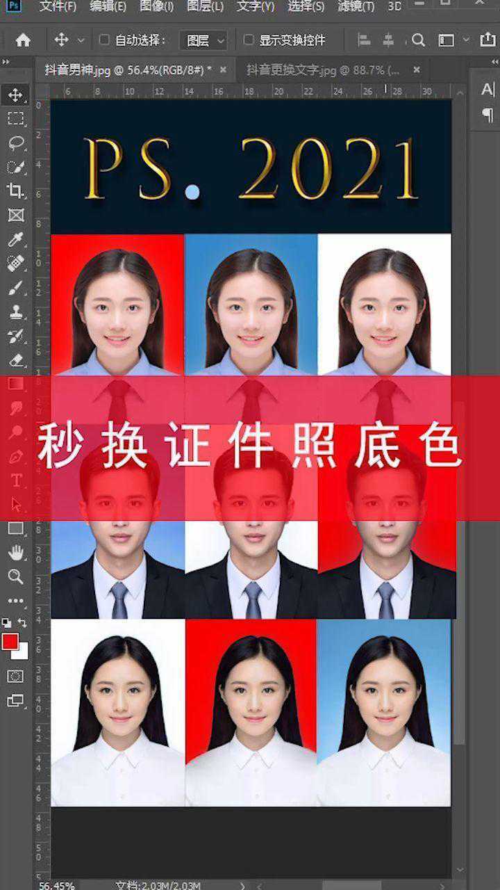 最新p-s-2021换证件照底色有多快,你想不到!