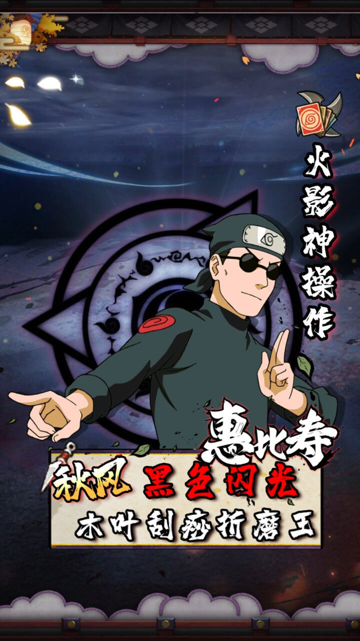 火影忍者手游秋风黑色闪光教学b忍就不能赢