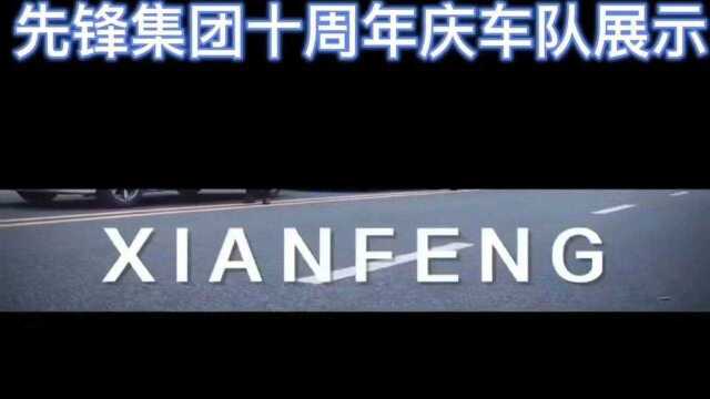 先锋人,先疯人 加入先锋,共享成功! 如果你也想经济独立,也想和我们一样. 联系我,我们一起,我来帮助你!