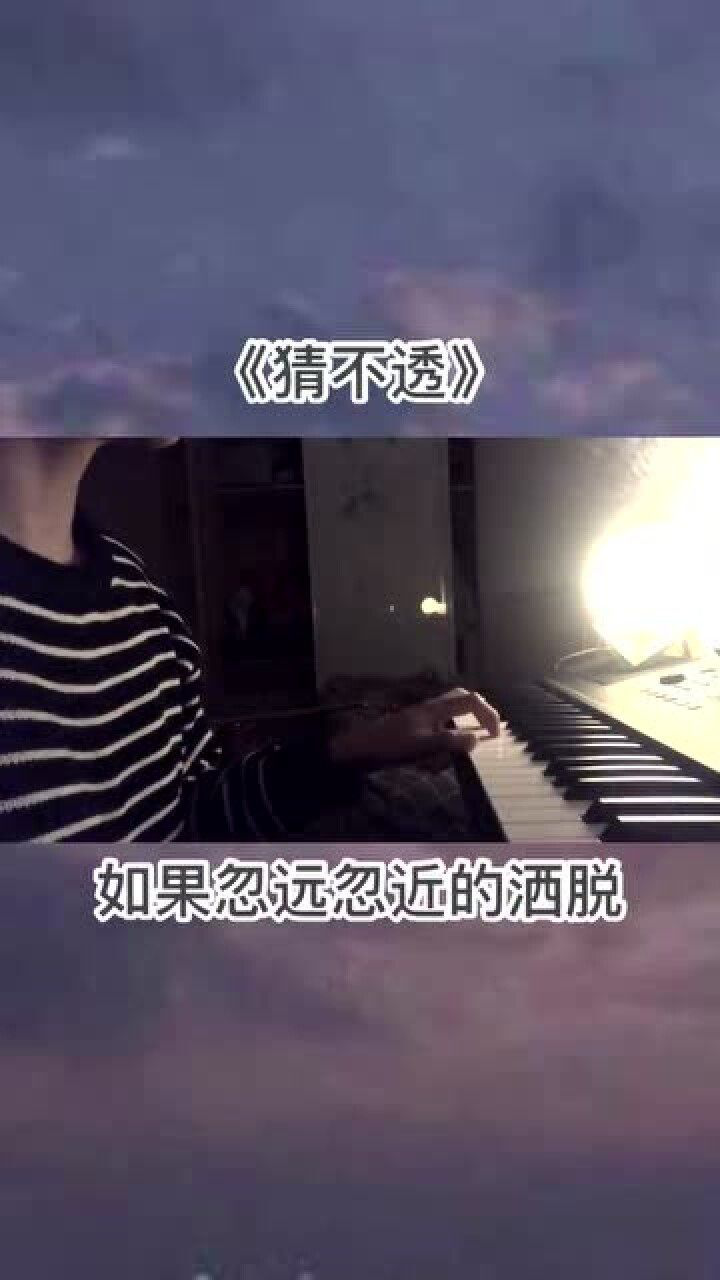 猜不透如果忽远忽近的洒脱是你要的自由那我宁愿回到一个人生活