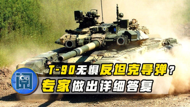 反坦克导弹只造成皮外伤,印度终于拿到王牌,T90“无惧”中国?