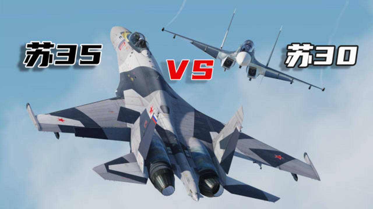 苏35战斗机与苏30战斗机近距离狗斗对抗两者谁更强战争模拟