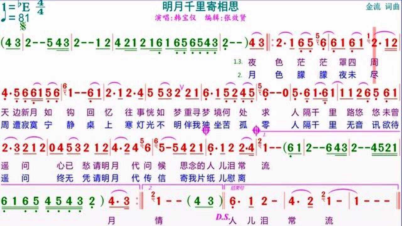 韩宝仪演唱《明月千里寄相思》的动态有声简谱_腾讯视频