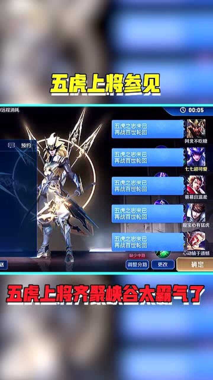 王者荣耀西凉锦马超在此五虎上将参见