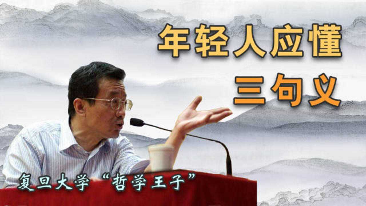 王德峰:年輕一代懂得金剛經三句義非常重要