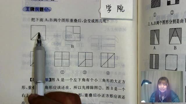 小学1年级奥数培优,重叠图形的思考,难度比较大