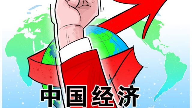 中国经济为何一枝独秀?俄媒发现中国成功“秘诀”,美相形见绌