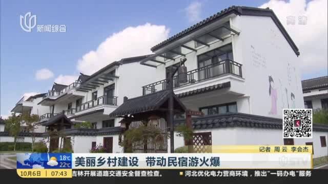 美丽乡村建设 带动民宿游火爆