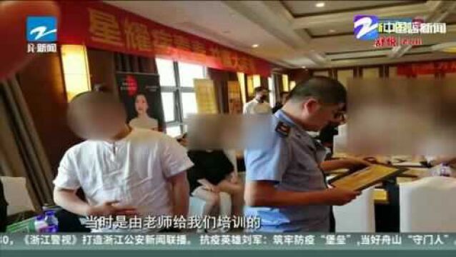 一月不到发展200多名下线 诸暨警方捣毁一美容传销组织