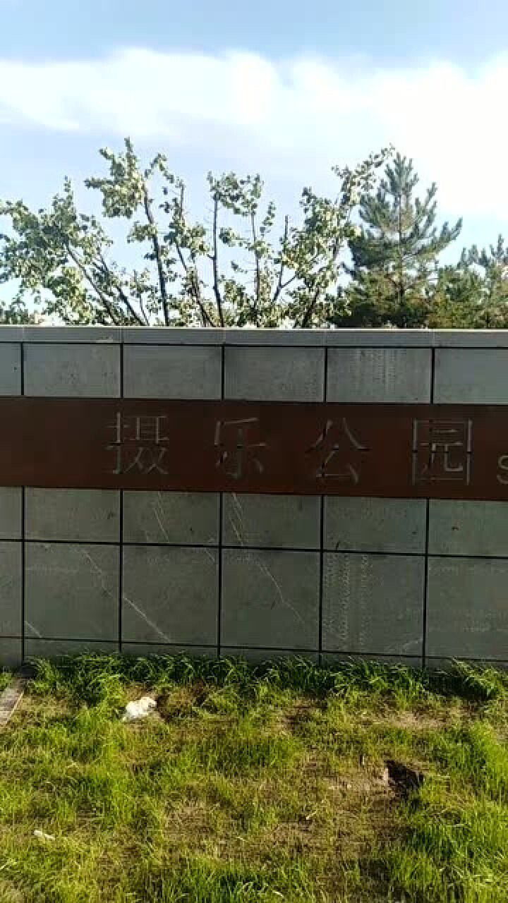 这就是太原 直播太原 到太原摄乐公园了 看看外景全景