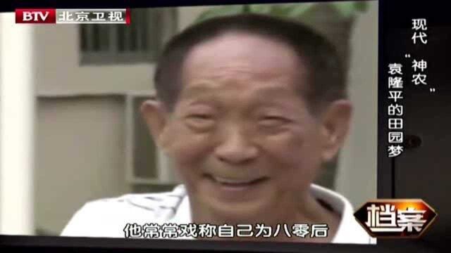 袁隆平获得终生成就奖,颁奖典礼上,对自己作出这八字评价