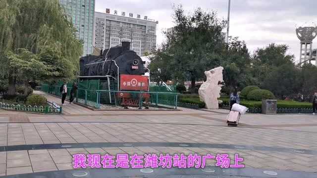 从潍坊站到青州市站的动车之旅,旅途一路什么样?随我的镜头来看