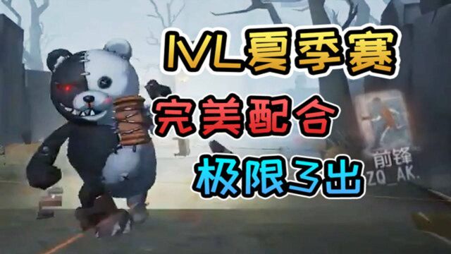 第五人格:I夏季总决赛ZQ完美配合极限3出!前锋两端冲刺扭转局势!