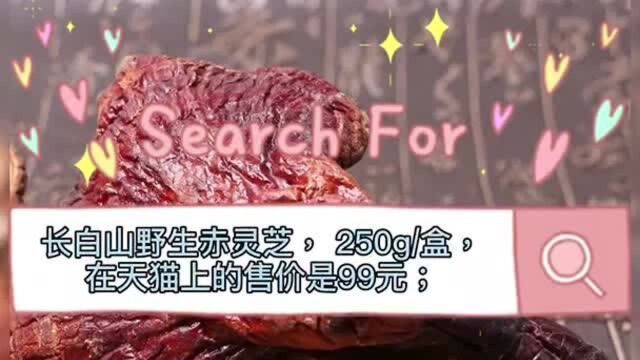 灵芝的批发价是多少呢?这就来详细说说!