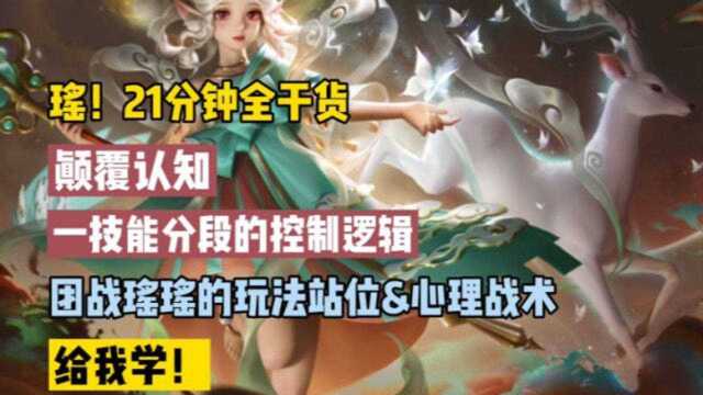 瑶!21分钟纯理论超干网课填鸭式教学,细!给我学!