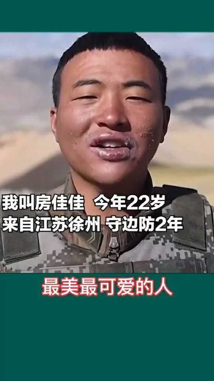 这些年轻的边防战士才是我们最可敬的人致敬英雄