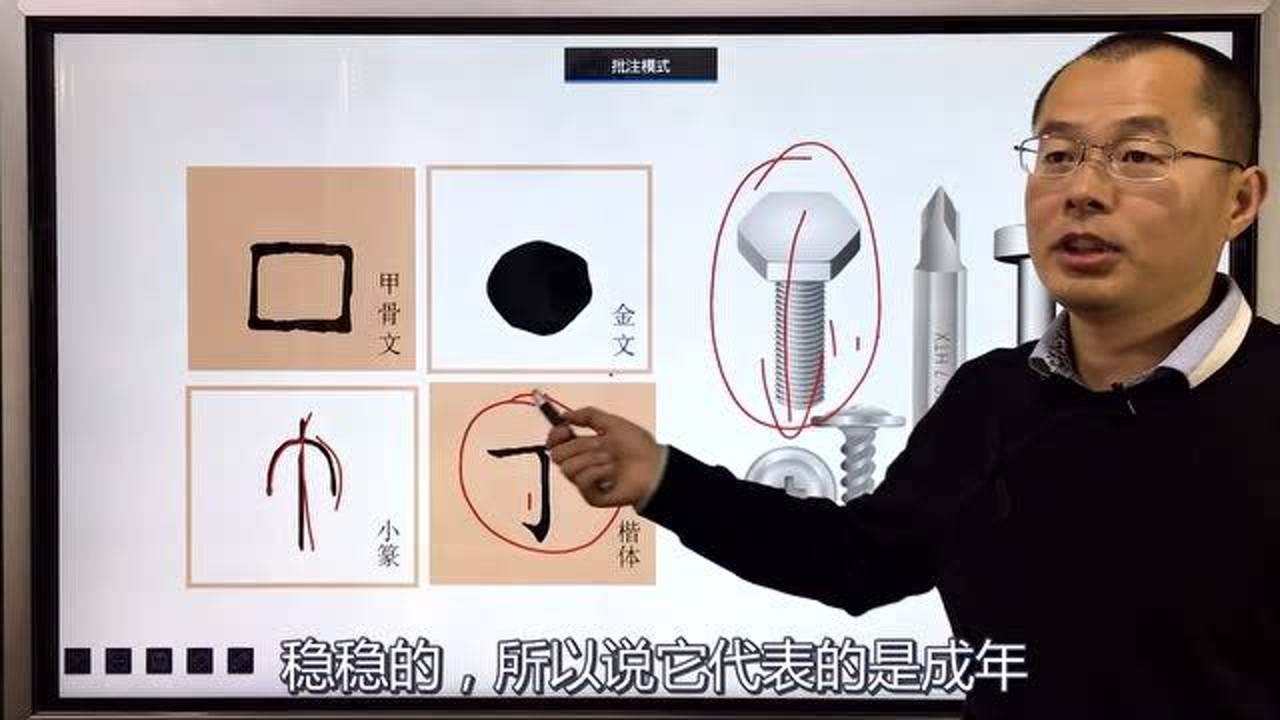 十天干之丁火_腾讯视频
