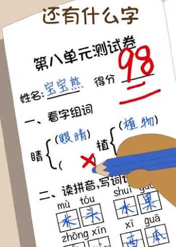 眼睛的睛组词没几个人能想出第二个词语