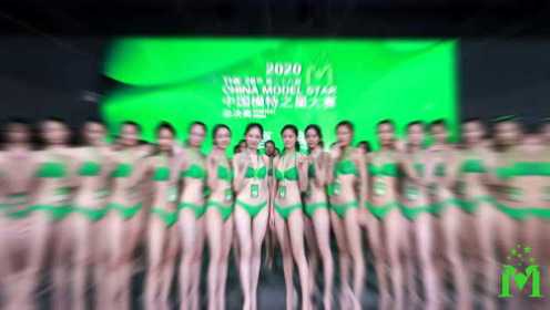2020第二十六届中国模特之星大赛男女30强集结完毕！
