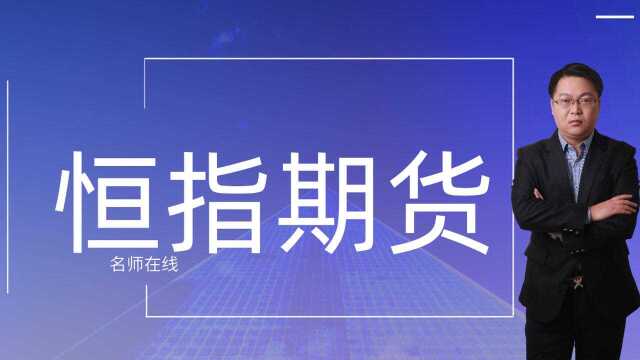 恒指期货常用盈利技巧 如何提高恒指期货买卖胜率