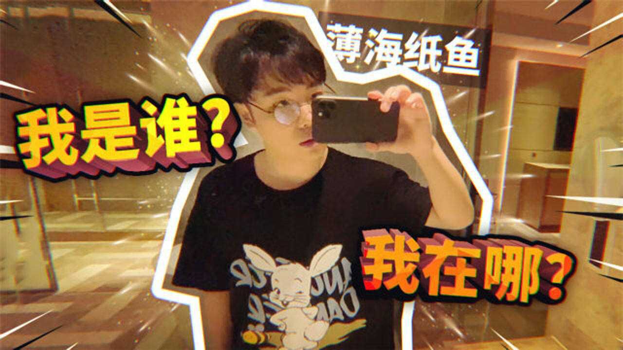 猜猜这几天我在干什么入住7星级酒店是种怎样的体验薄海纸鱼解说