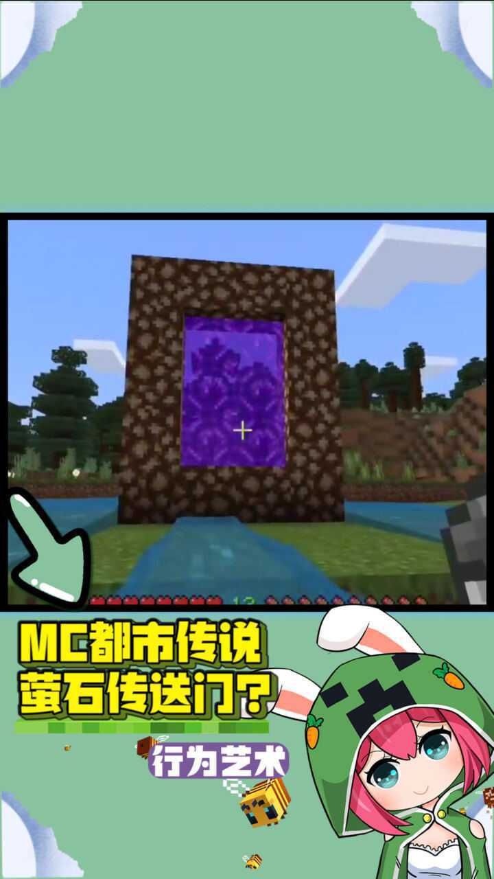 我的世界mc都市传说萤石也能做传送门门后通往哪里